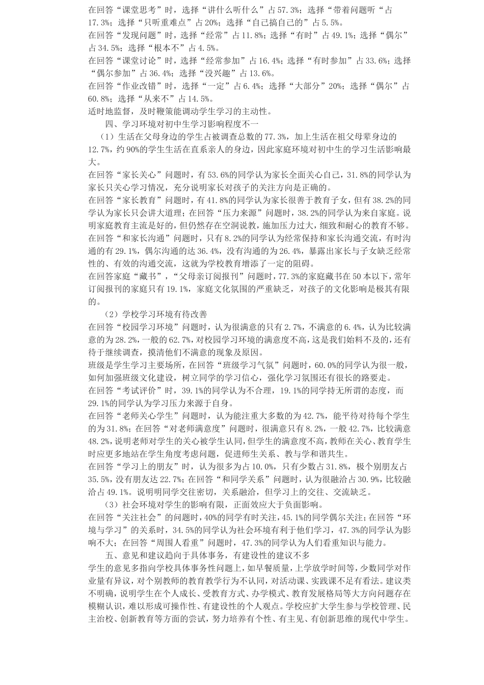 初中学生学习状况调查报告_第3页