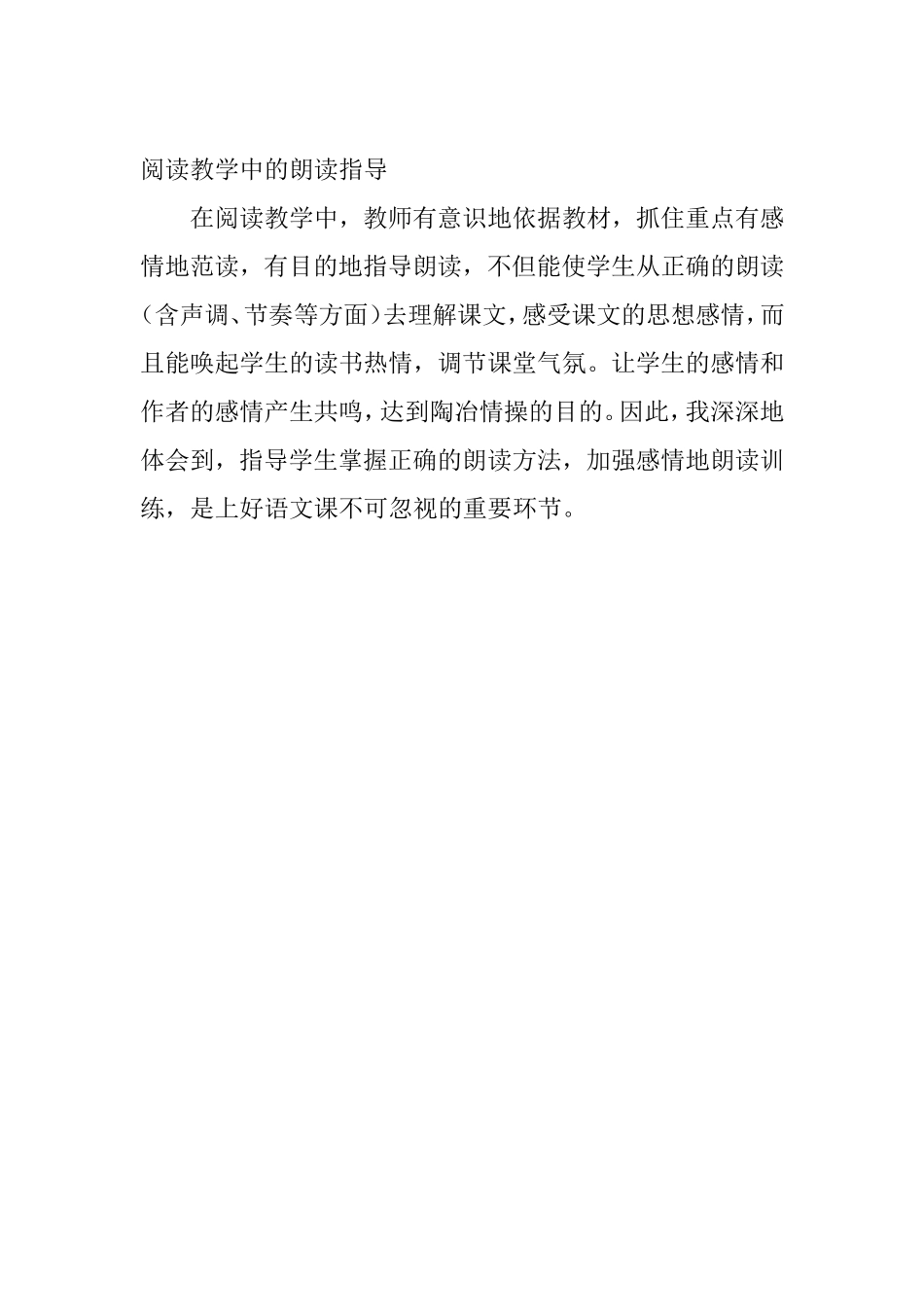 阅读教学中的朗读指导_第1页