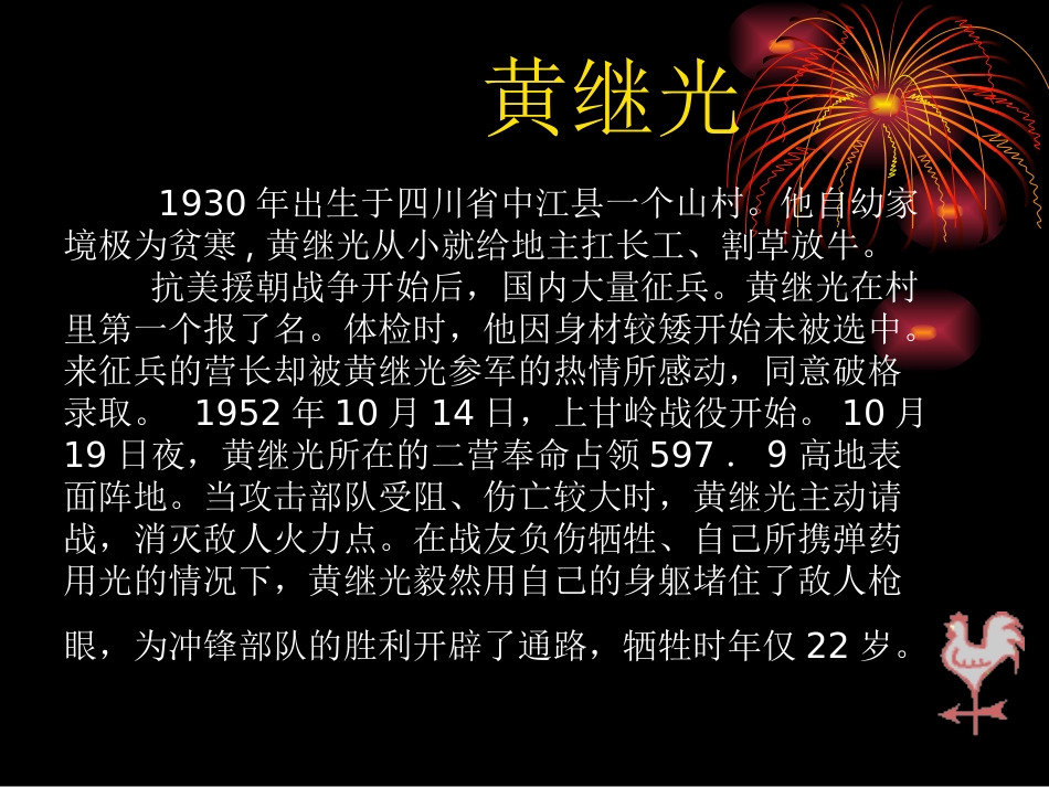 缅怀先烈主题班会321_第3页