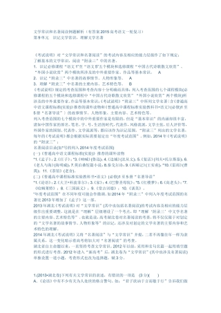 文学常识和名著阅读例题解析