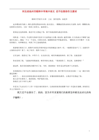 河北省沧州市颐和中学高中语文-忍不住想你作文素材