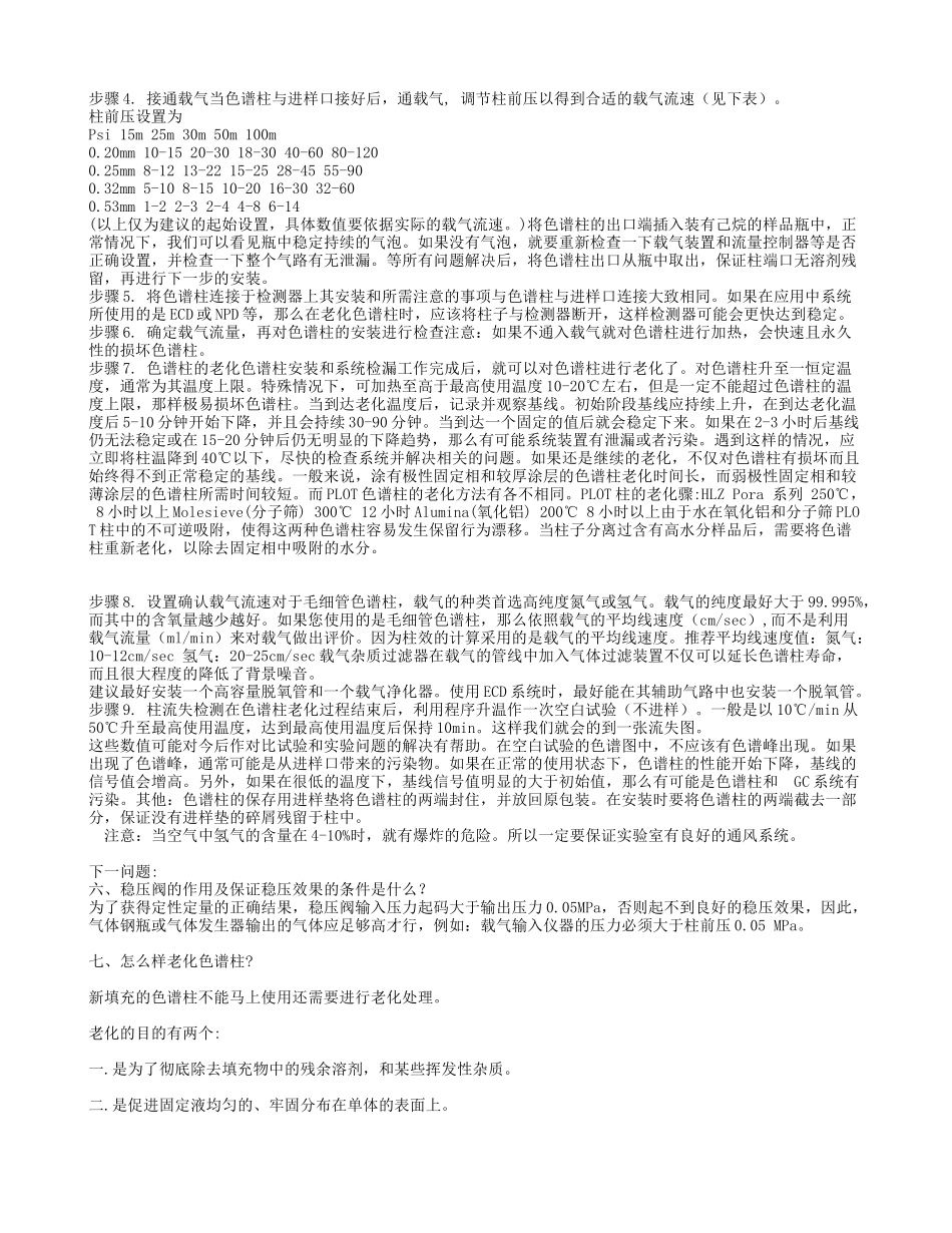 气相色谱常见问题及处理方法_第2页