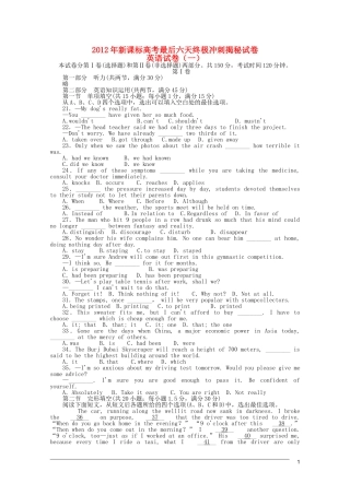 2012年高考英语最后六天终极冲刺揭秘试卷(一)新课标