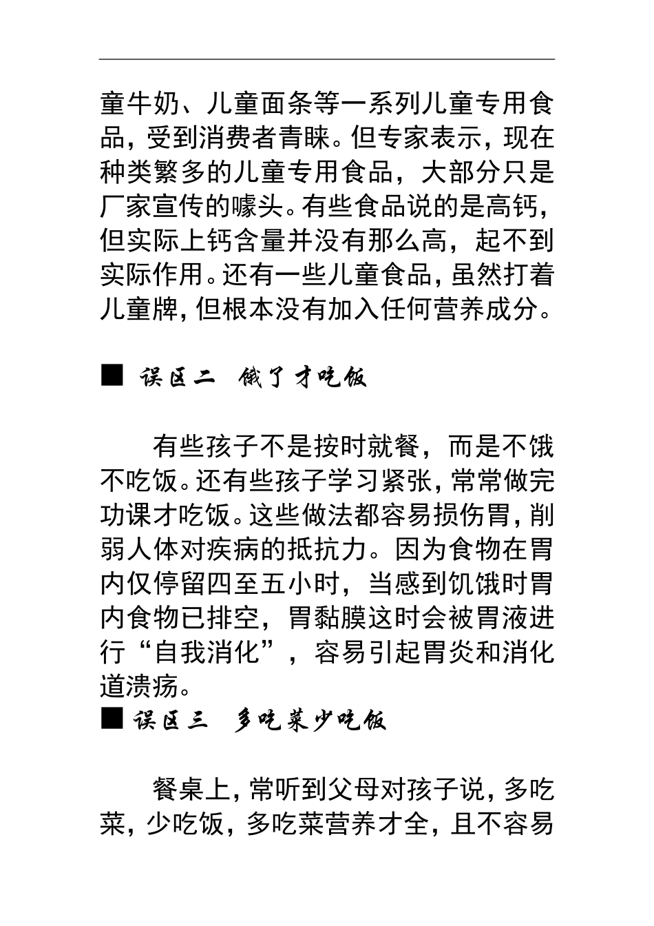 八个营养误区要注意_第2页