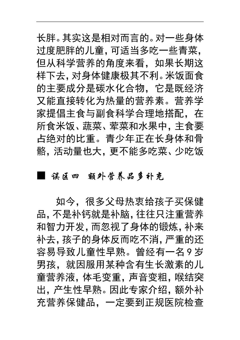 八个营养误区要注意_第3页