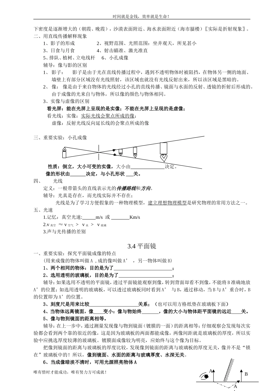 专题复习之光现象-姓名_第2页