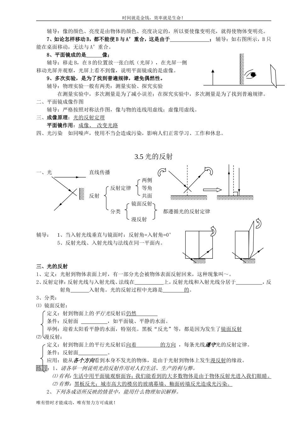 专题复习之光现象-姓名_第3页
