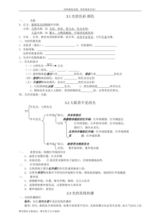 专题复习之光现象-姓名