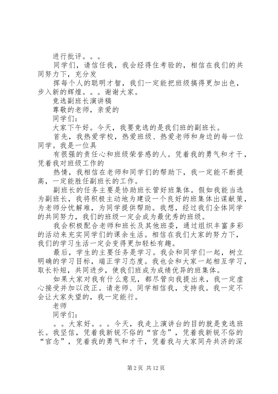 班委竞选演讲稿(精编)_第2页