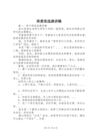 班委竞选演讲稿(精编)