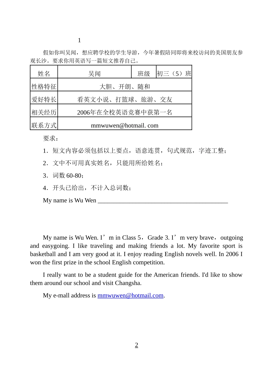 初中学生作文训练3篇_第1页