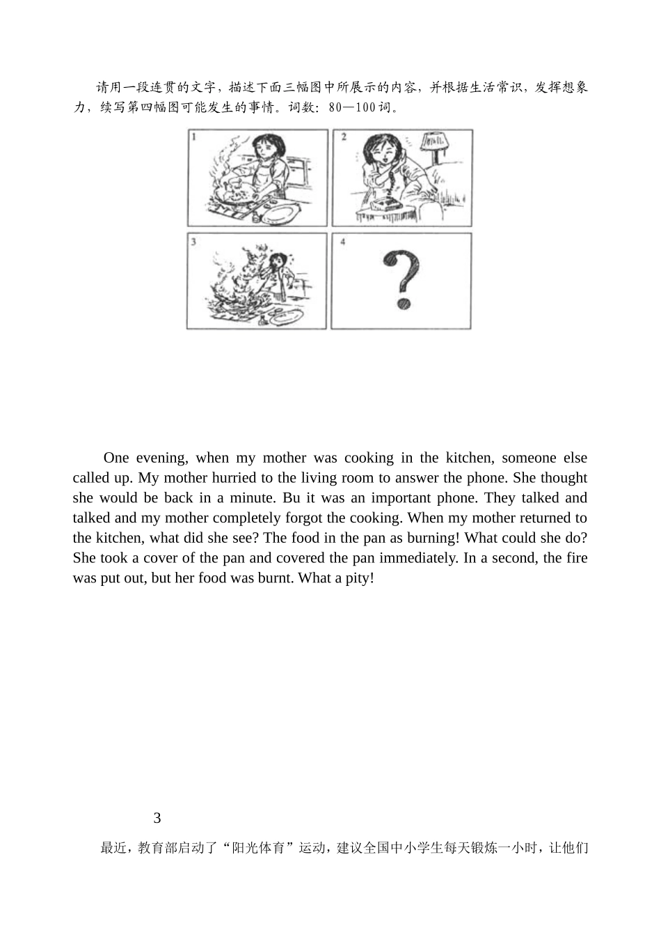 初中学生作文训练3篇_第2页