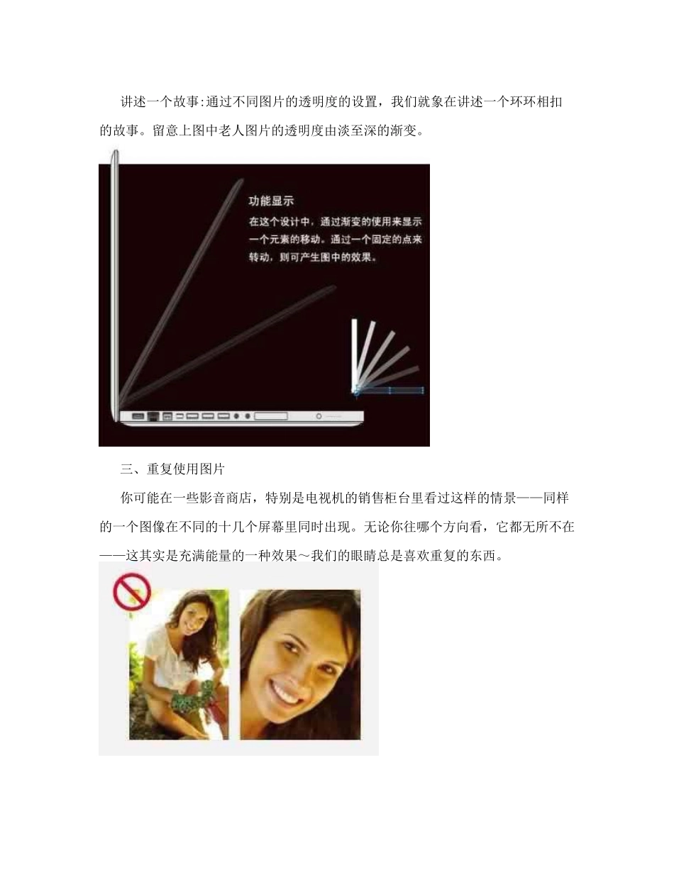 设计师设计理念_第3页