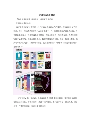 设计师设计理念