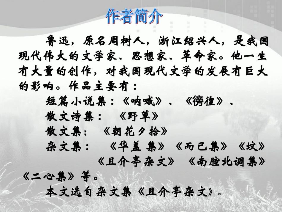 [课件]第8课拿来主义_第2页