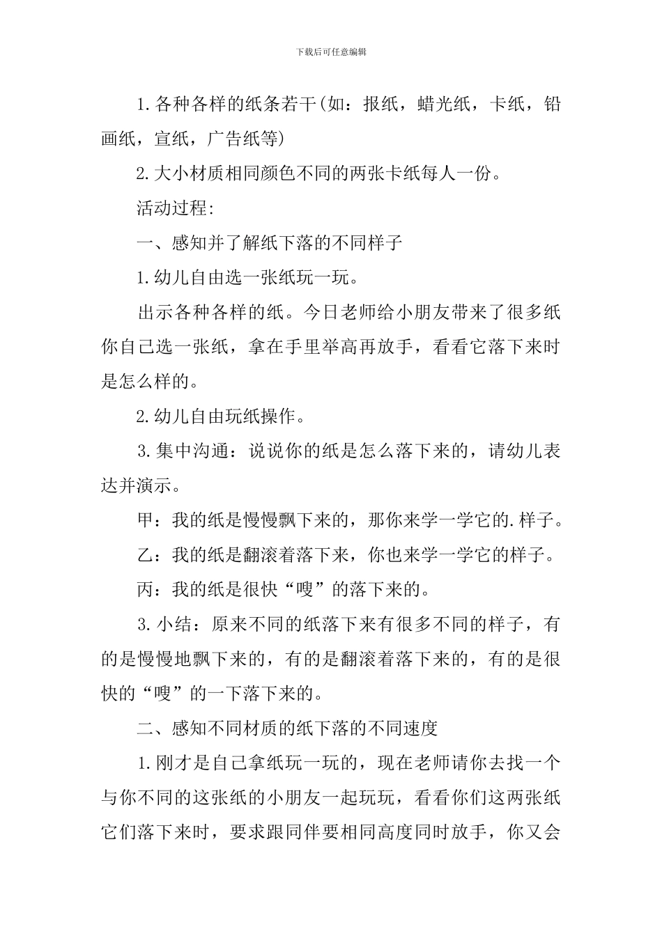 大班科学活动教案《落下来》_第2页