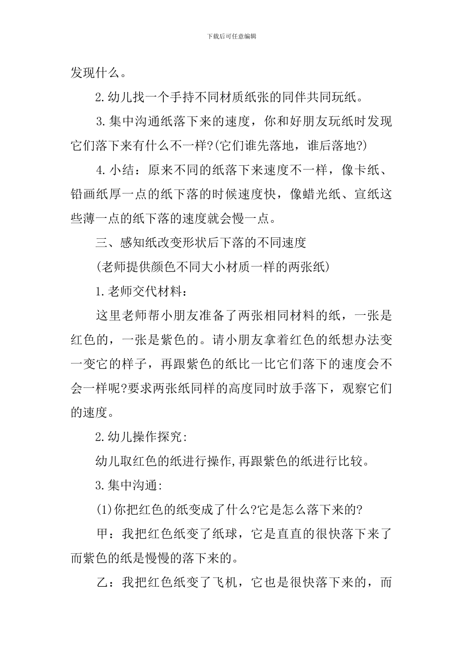 大班科学活动教案《落下来》_第3页