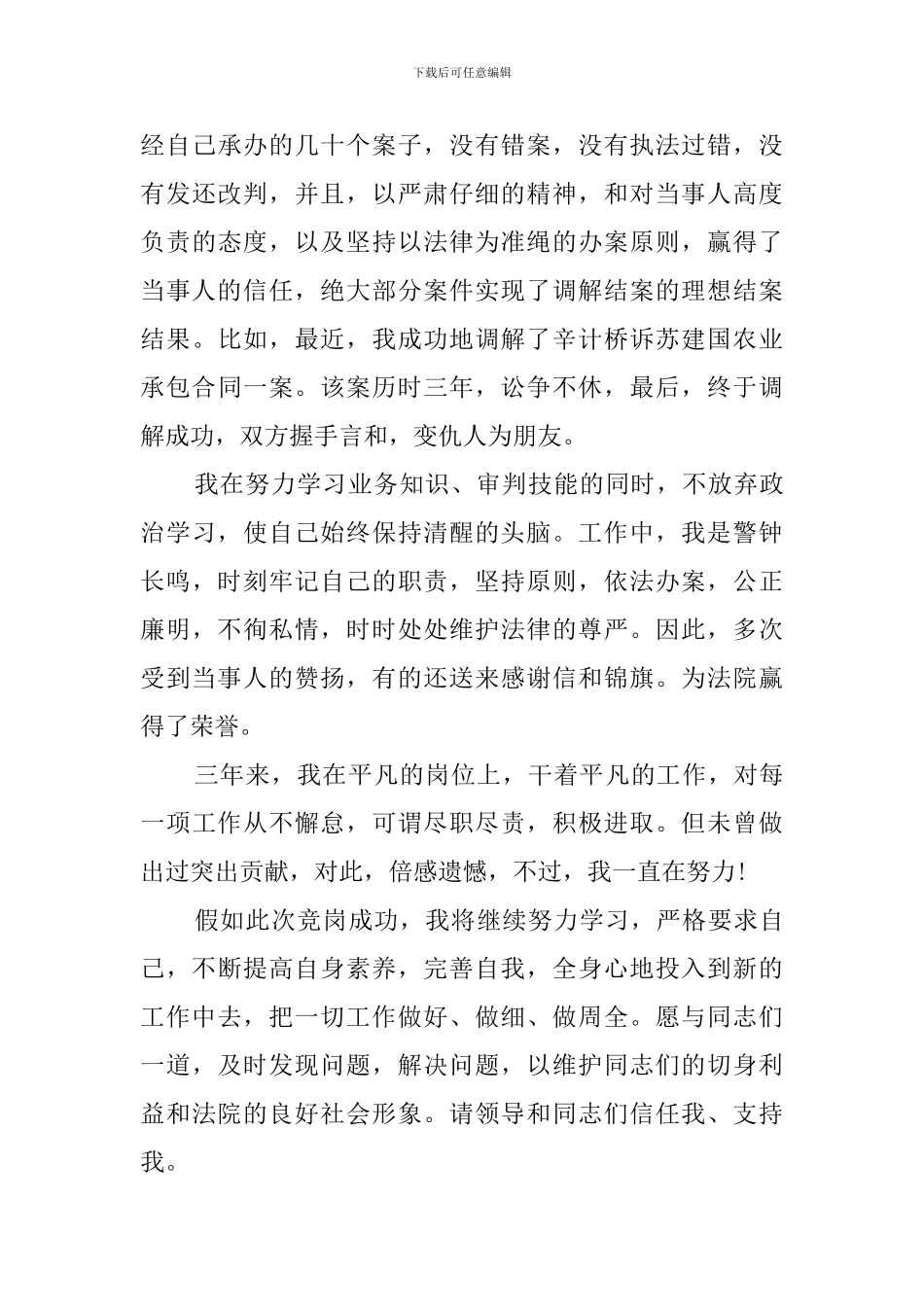 竞聘法院系统主任竞聘演讲稿_第2页