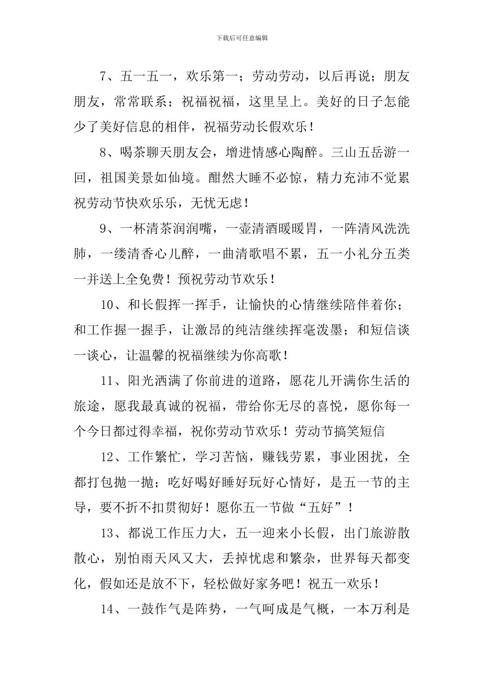 2024年五一快乐的祝福短信_第2页