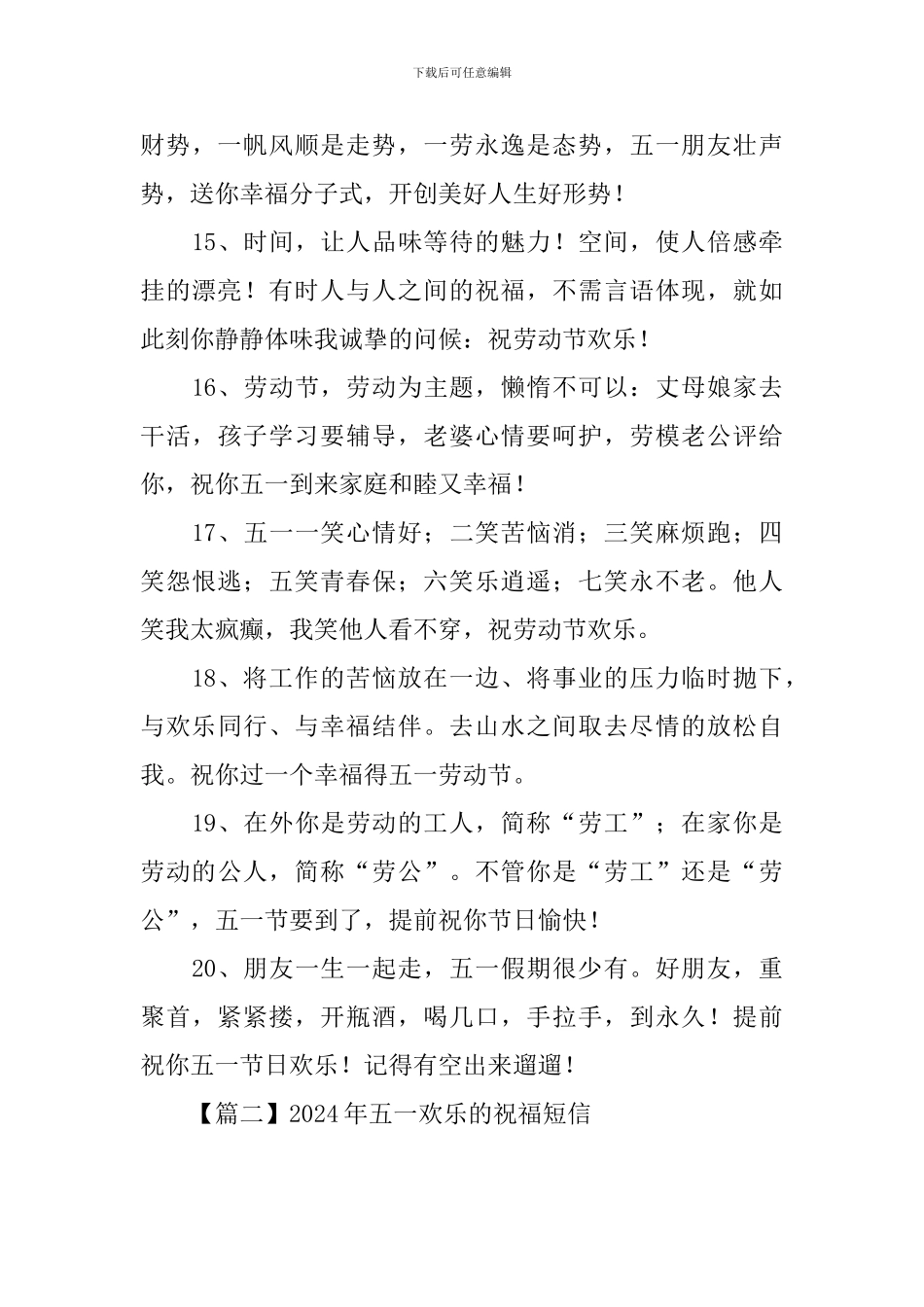 2024年五一快乐的祝福短信_第3页