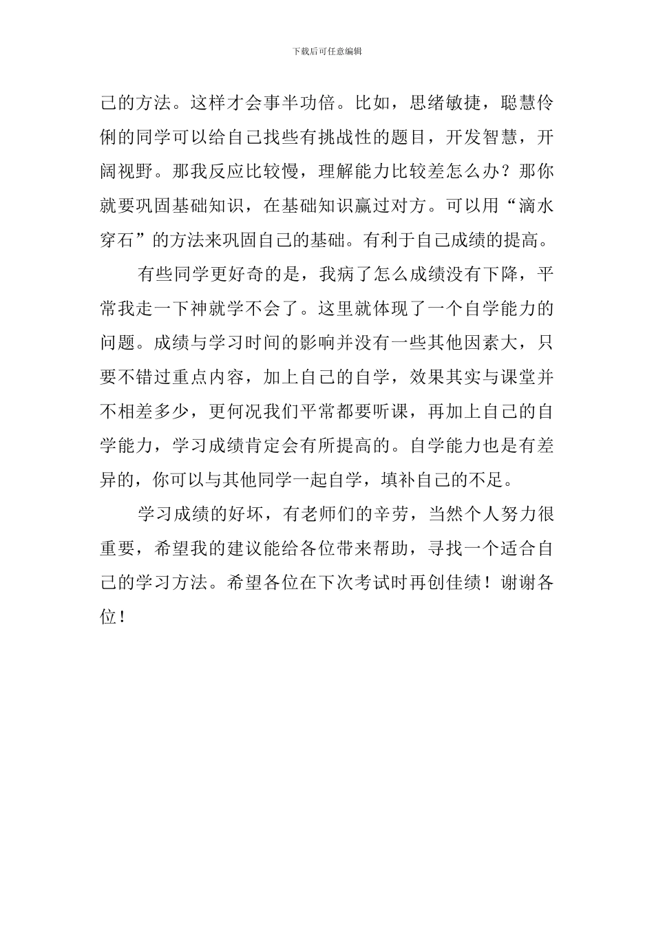 期中考试表彰会的发言稿_第2页