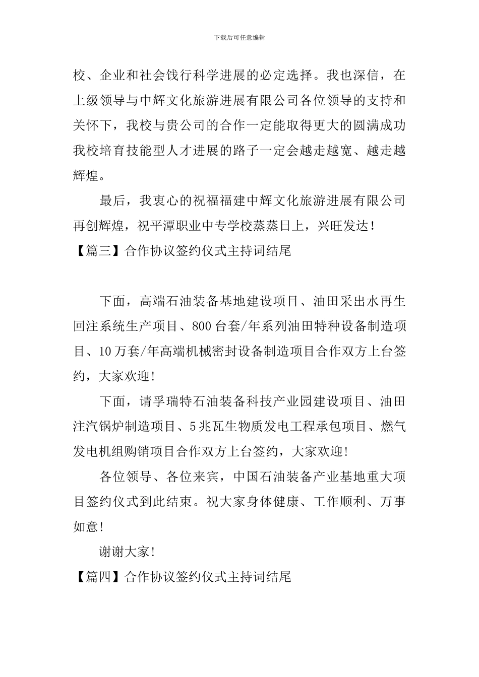 合作协议签约仪式主持词结尾_第3页