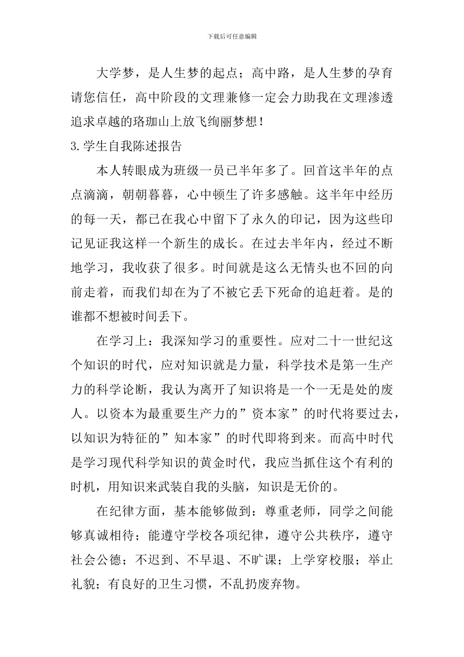 学生自我陈述报告【五篇】_第3页