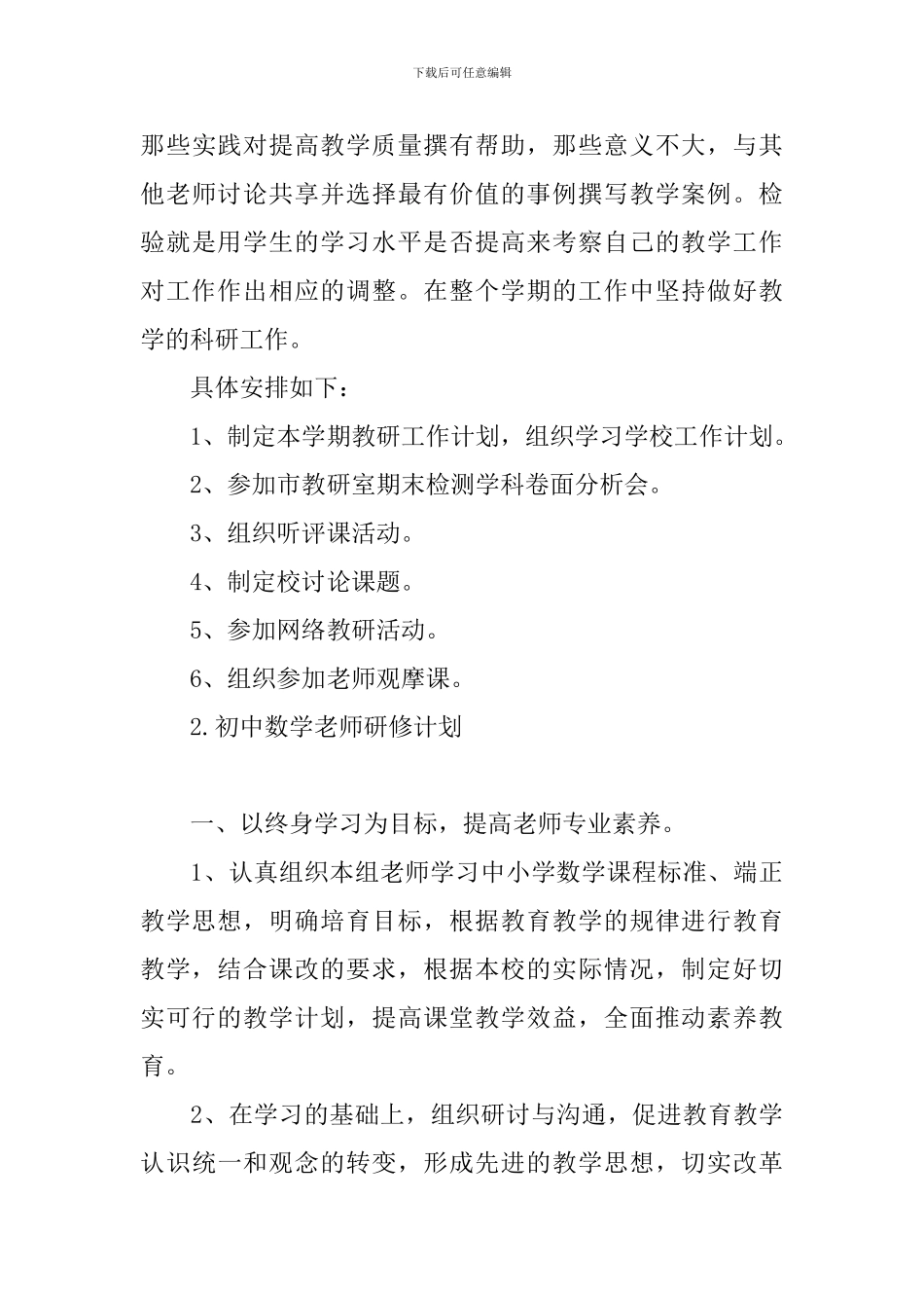 初中数学教师研修计划_第3页