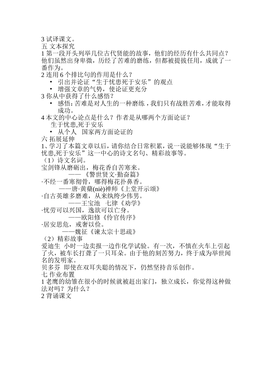 人教版生于忧患死于安乐_第2页