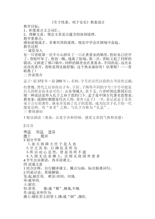 人教版生于忧患死于安乐