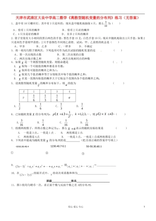 天津市武清区大良中学高二数学《离散型随机变量的分布列》练习(无答案)