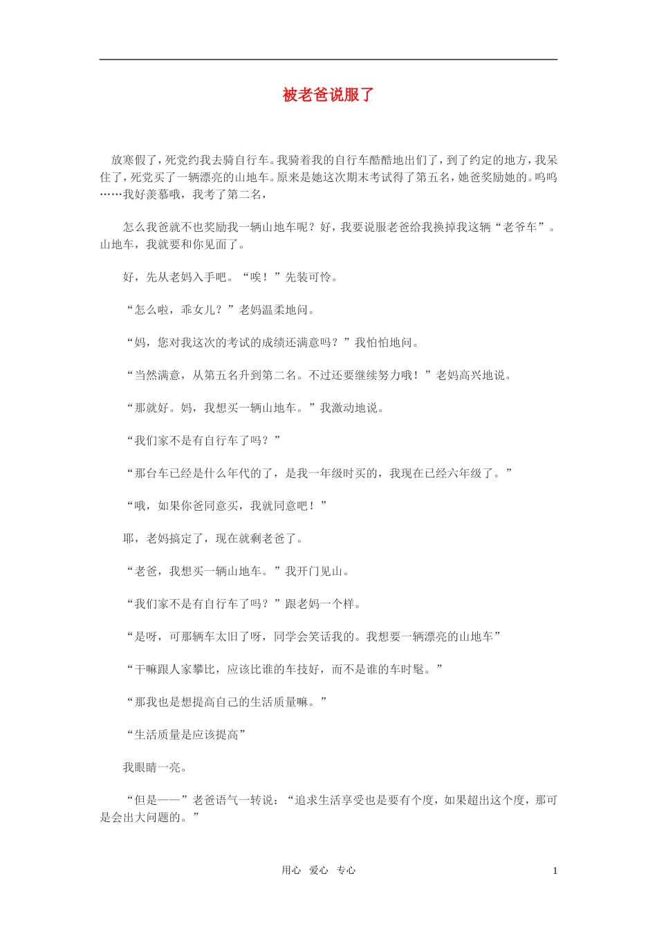 高中语文-被老爸说服了作文素材_第1页