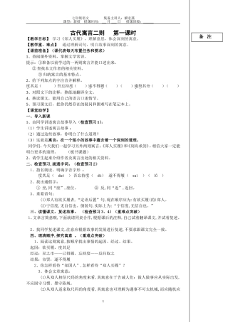 古代寓言二则-(2)