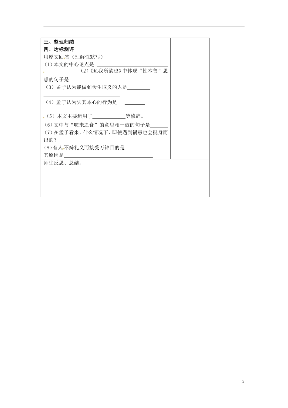 河北省滦南县青坨营中学九年级语文下册《鱼-我所欲也(第三课时)》导学案(无答案)-新人教版_第2页
