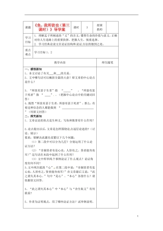 河北省滦南县青坨营中学九年级语文下册《鱼-我所欲也(第三课时)》导学案(无答案)-新人教版