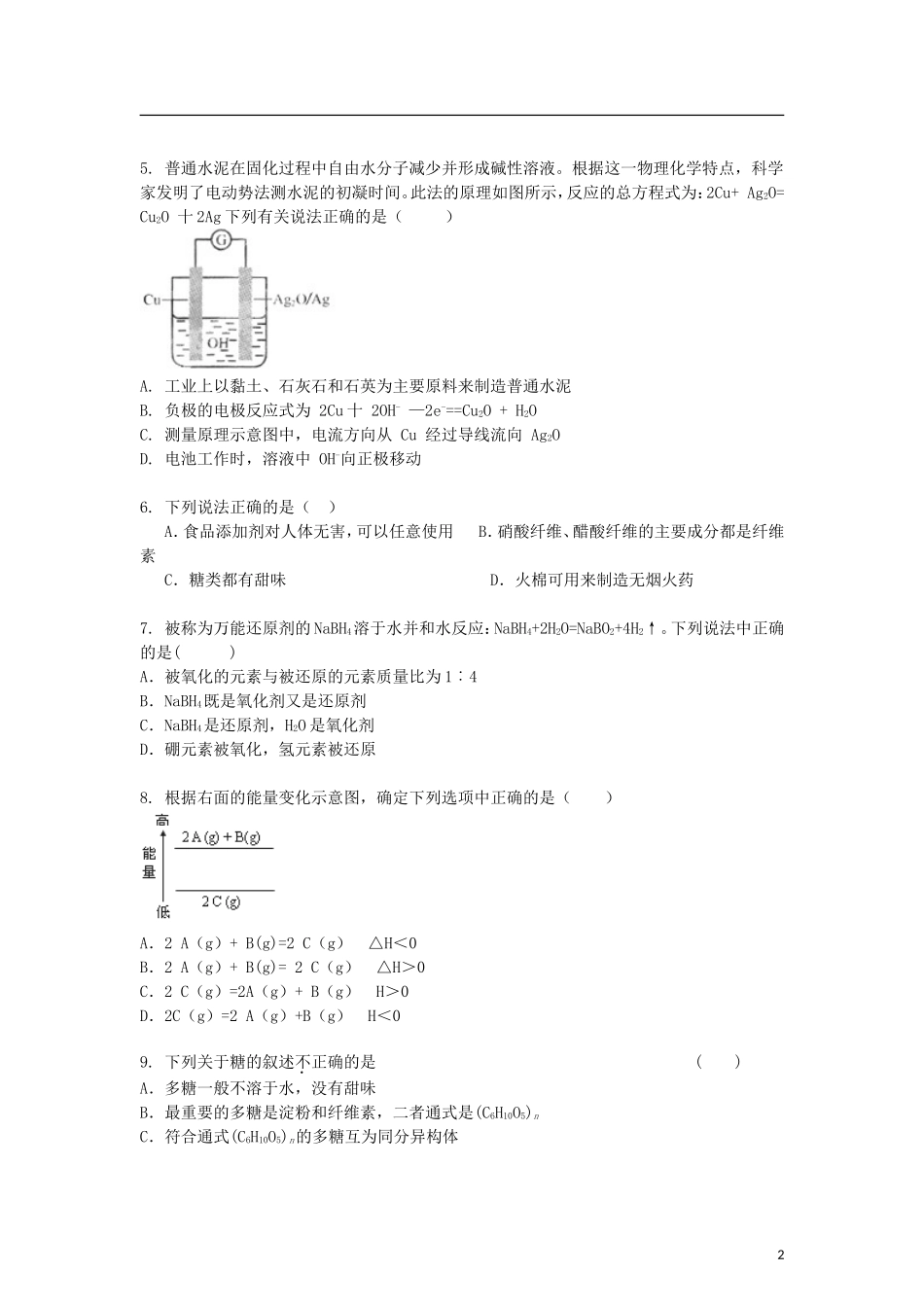安徽省泗县2012-2013学年高二化学上学期第三次月考试题新人教版_第2页