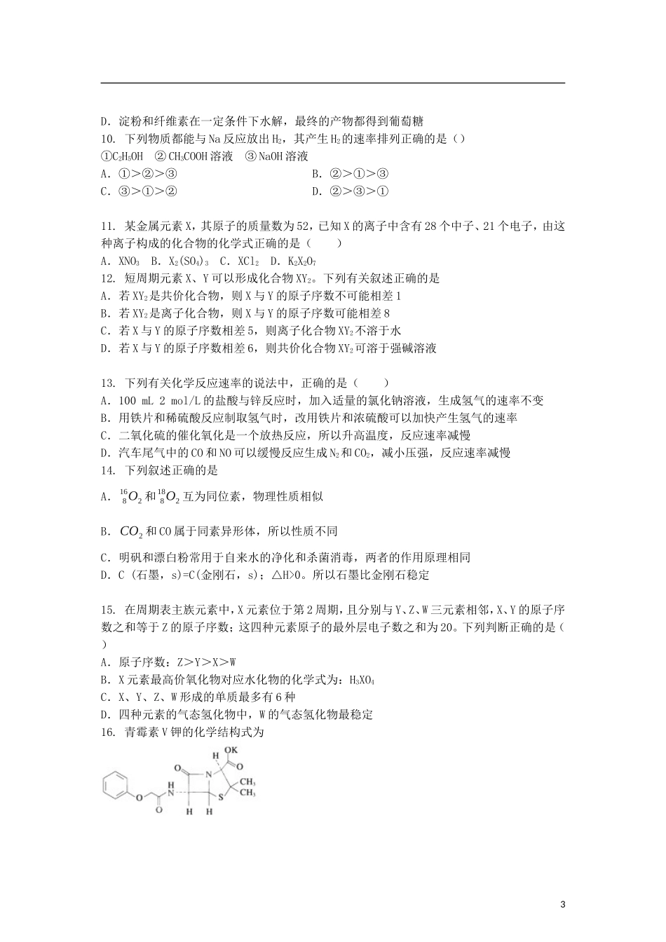 安徽省泗县2012-2013学年高二化学上学期第三次月考试题新人教版_第3页