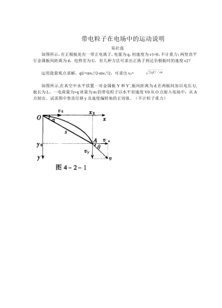 带电粒子在电场中的运动易社强