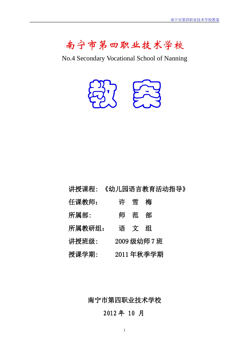 2012年树叶妈妈比赛教案_第1页