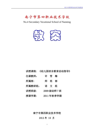 2012年树叶妈妈比赛教案