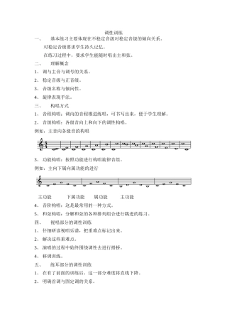 视唱练耳教学培训5