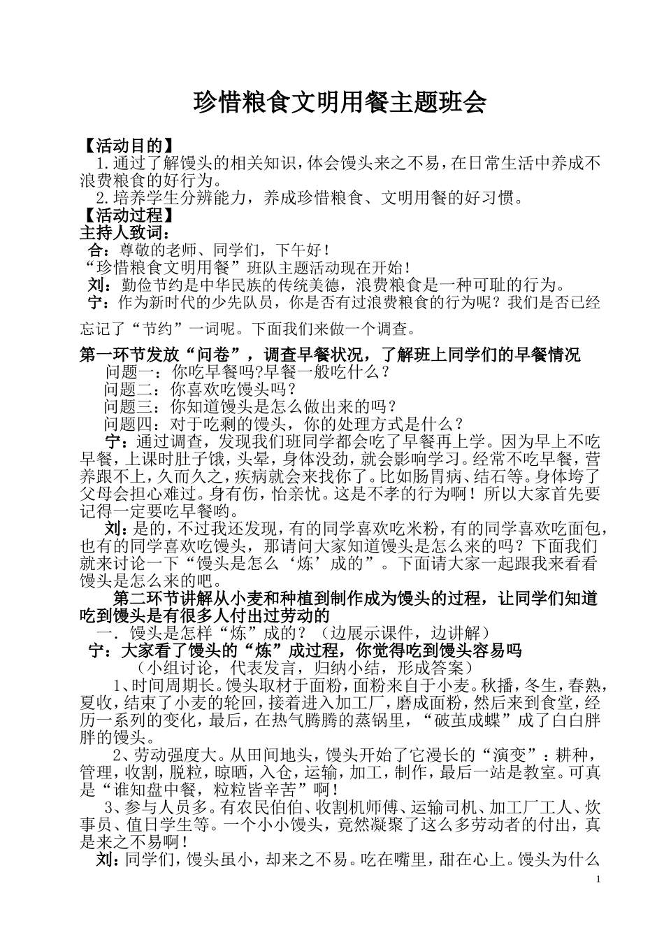 珍惜粮食，文明用餐_第1页