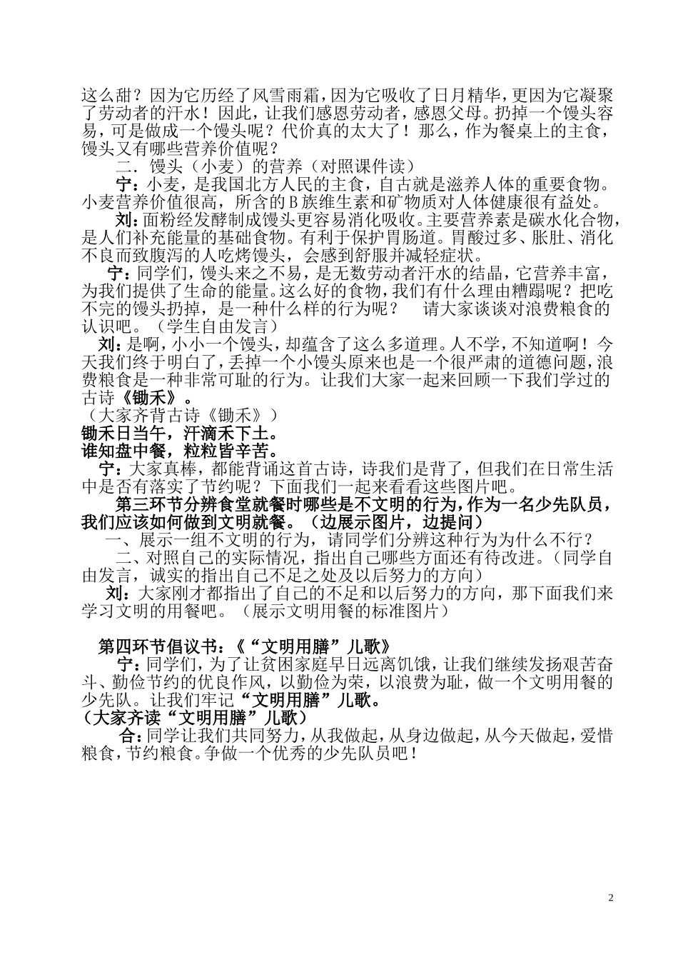 珍惜粮食，文明用餐_第2页