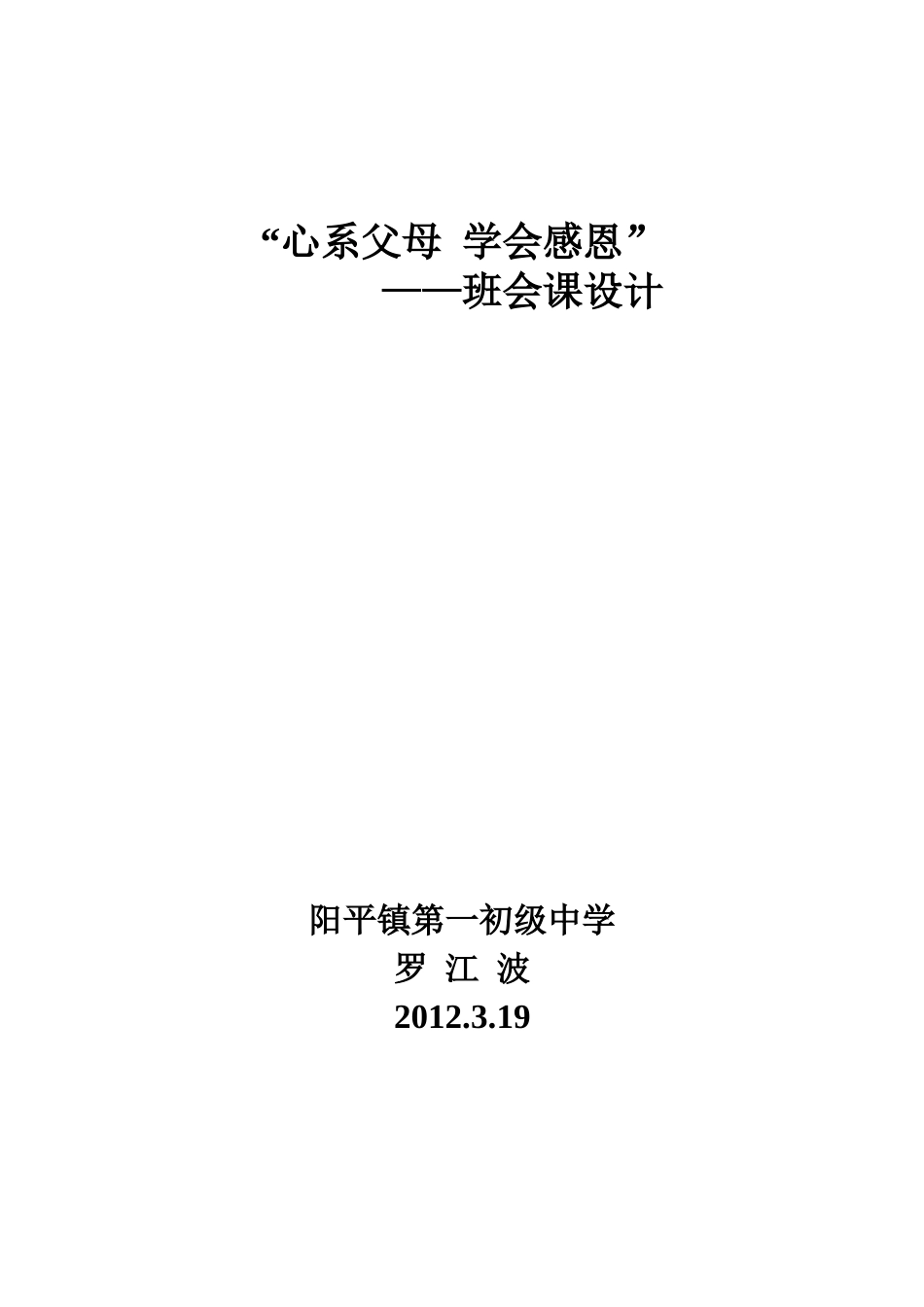 心系父母学会感恩_第3页