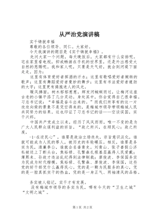 从严治党演讲范文