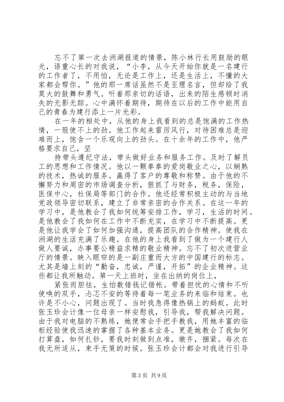 建行演讲稿范文[小编推荐]_第3页