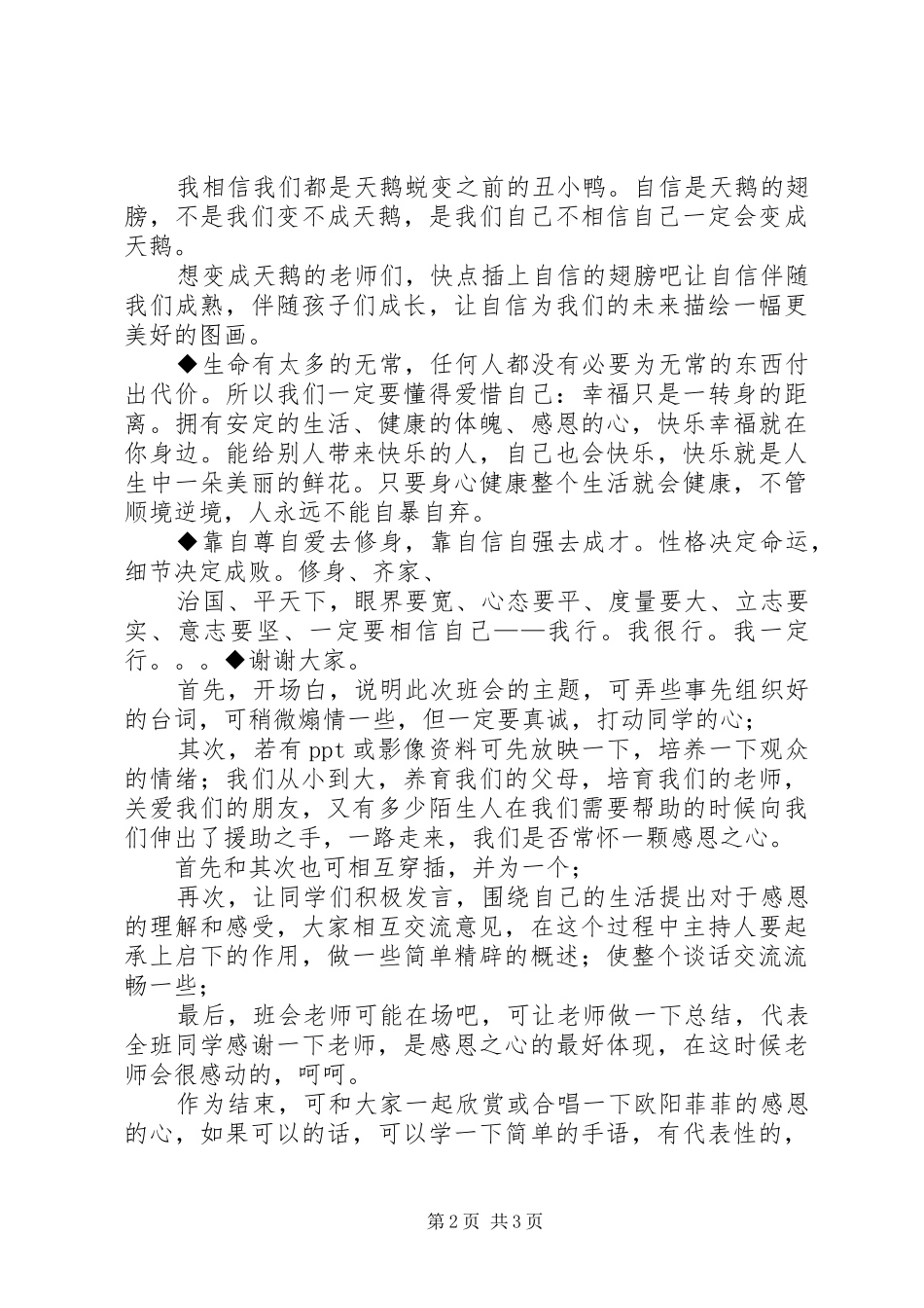 《自尊自爱自信自强》致辞演讲稿_第2页