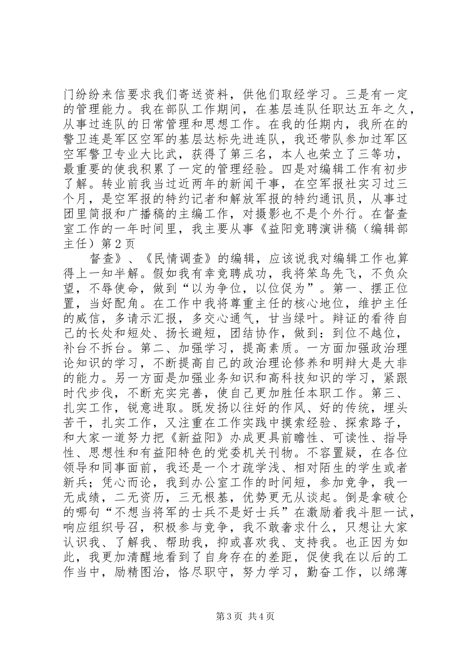 竞聘演讲（编辑部主任）_第3页