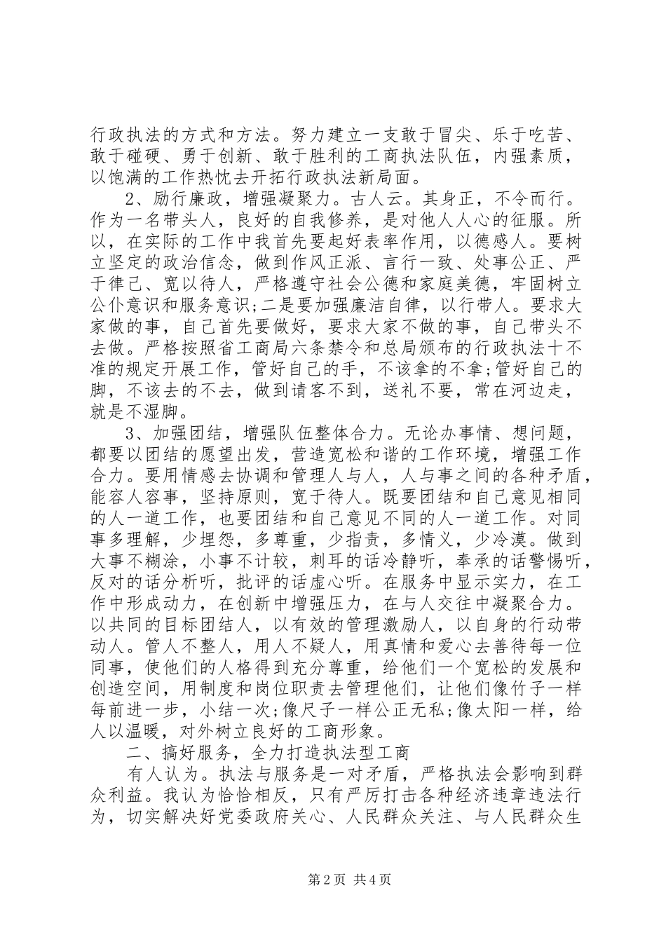 工商局经检队队长精彩竞聘演讲稿范文_第2页