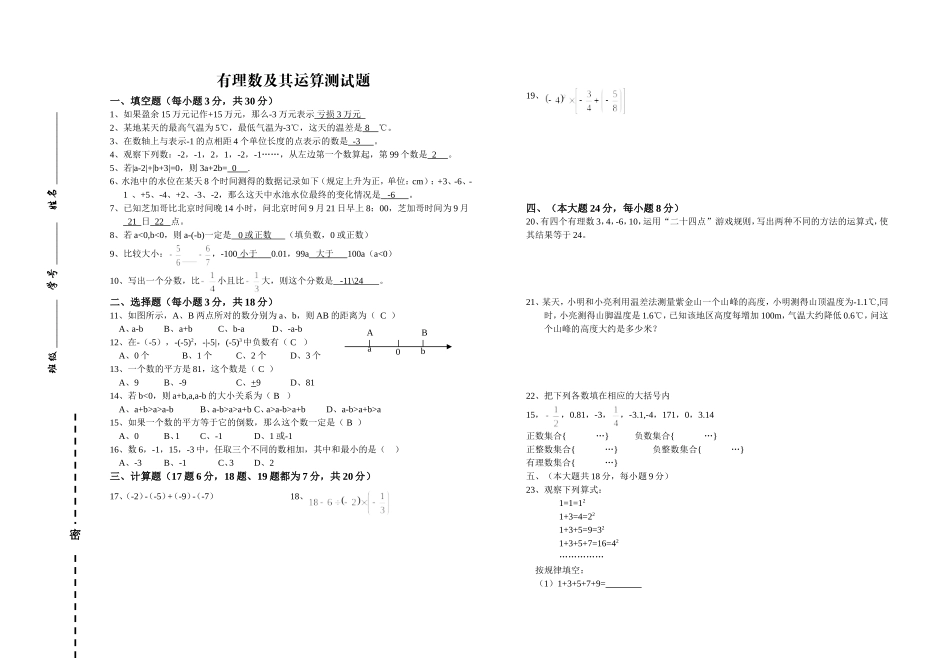 有理数及其运算测试题3_第1页